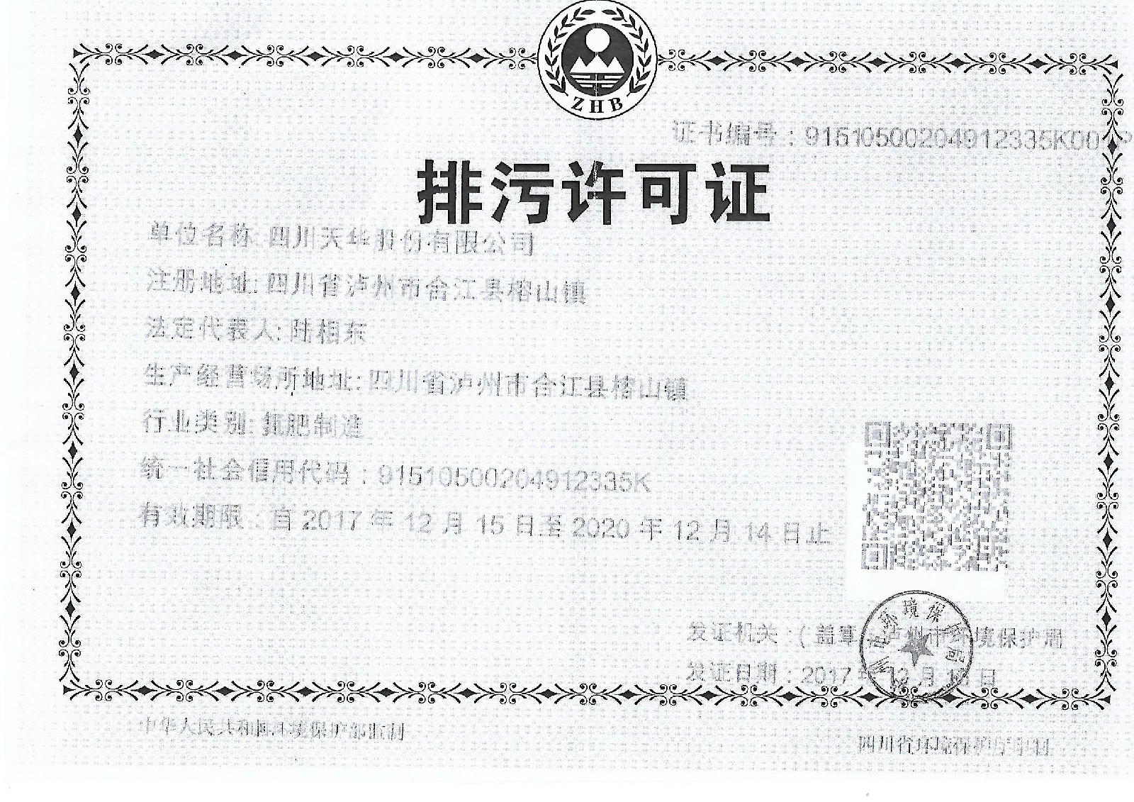银河集团官网排污许可证正本.jpg