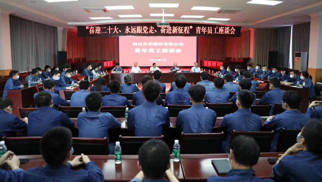 “喜迎二十大、 永远跟党走、 奋进新征程”公司召开青年员工座谈会