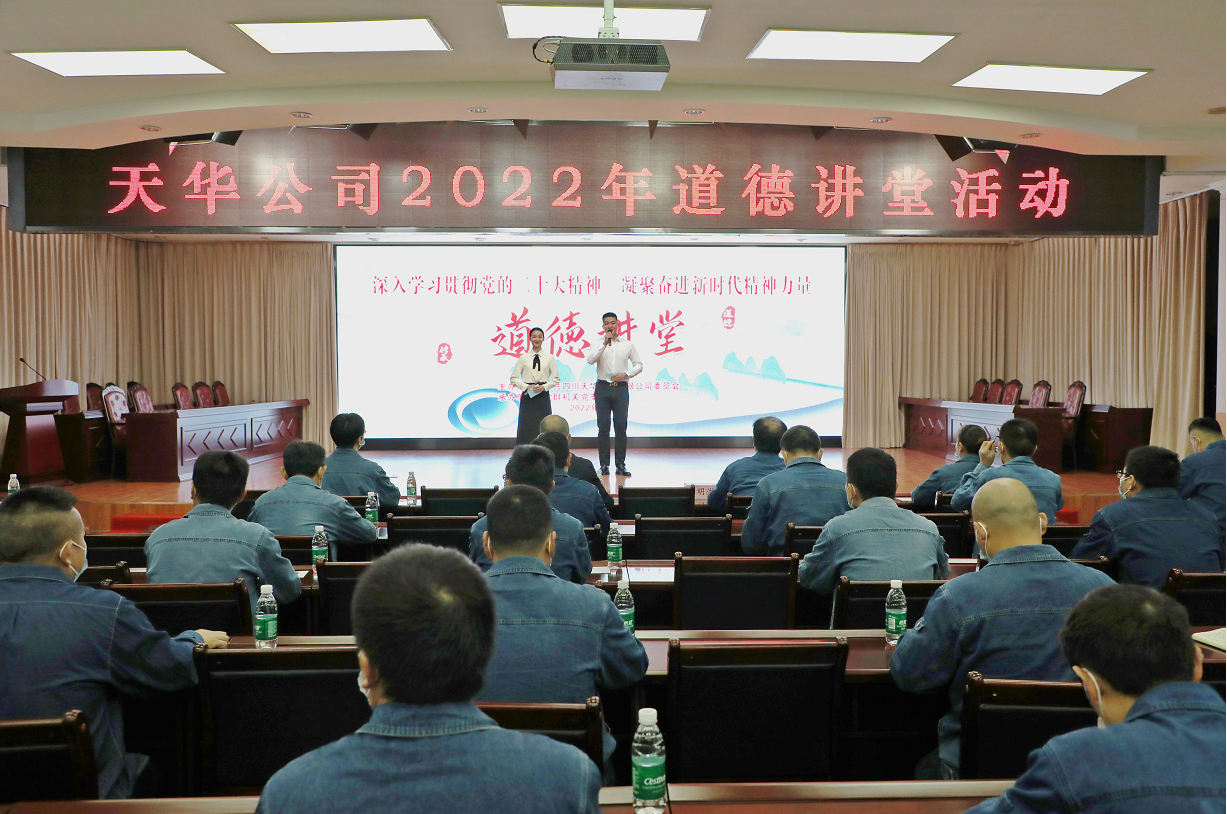 公司党委开展道德讲堂活动，凝聚崇德向善力量